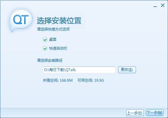 QT语音电脑版基本内容及安装步骤详细介绍