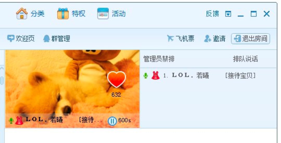 QT语音电脑版基本内容及功能特色详细介绍