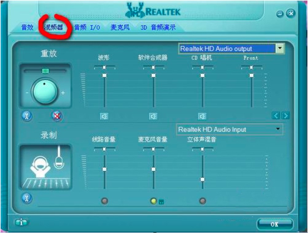 Realtek高清晰音频管理器使用技巧详细介绍