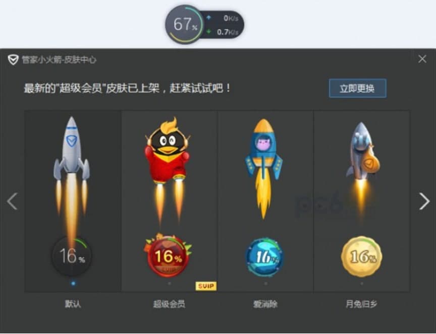 电脑管家加速火箭功能介绍及使用方法