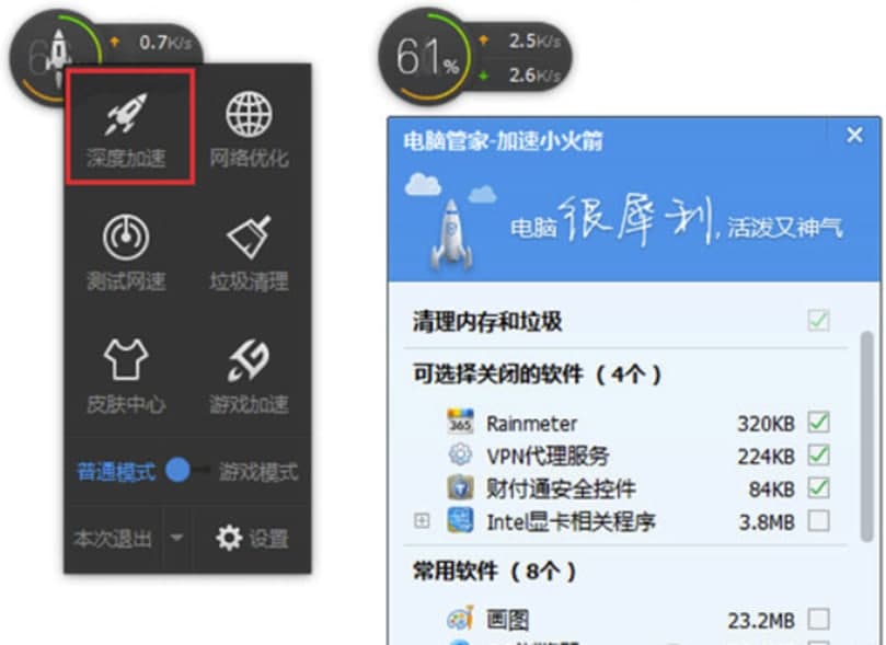 电脑管家加速火箭功能介绍及使用方法