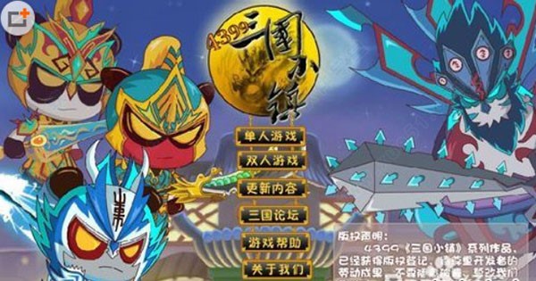 三国小镇使用说明