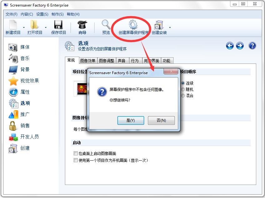 Screensaver Factory屏保工具的详细安装教程