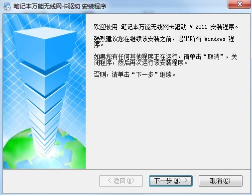 笔记本万能无线网卡驱动的特色功能与安装教程