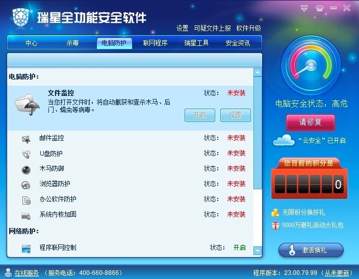 瑞星全功能安全软件的基本介绍与安装教程