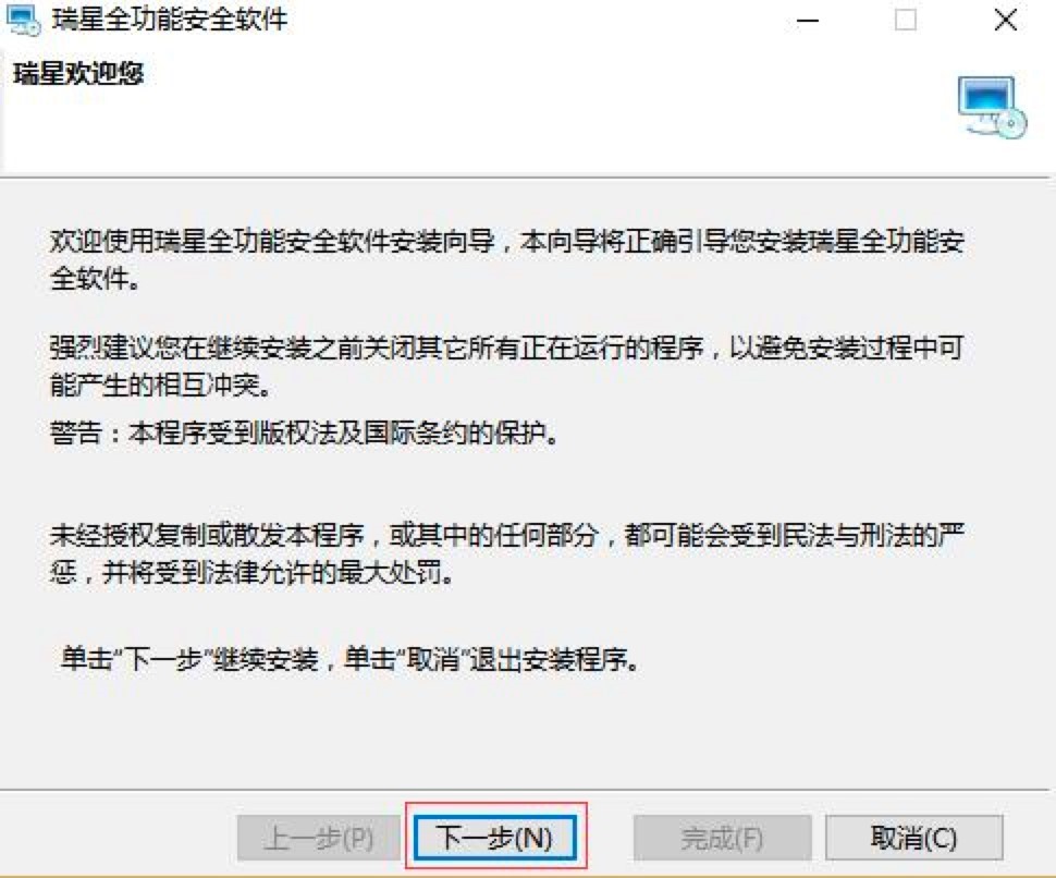 瑞星全功能安全软件的基本介绍与安装教程