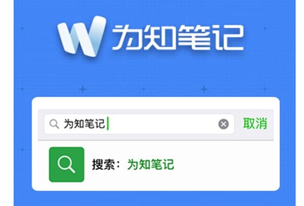 为知笔记官方版介绍