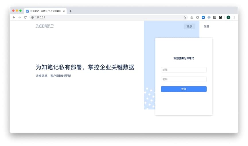 为知笔记官方版介绍
