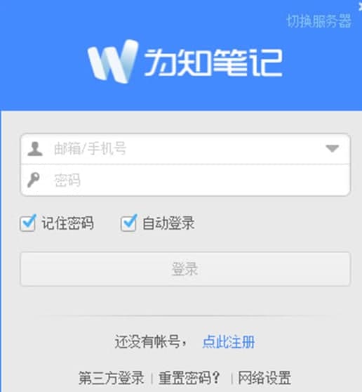 为知笔记功能详解