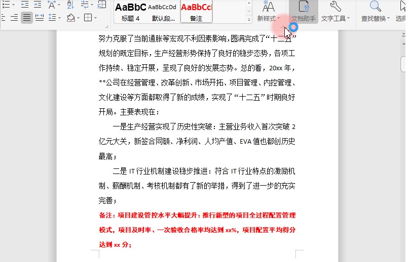  WPS文字官方下载页面边框设置教学