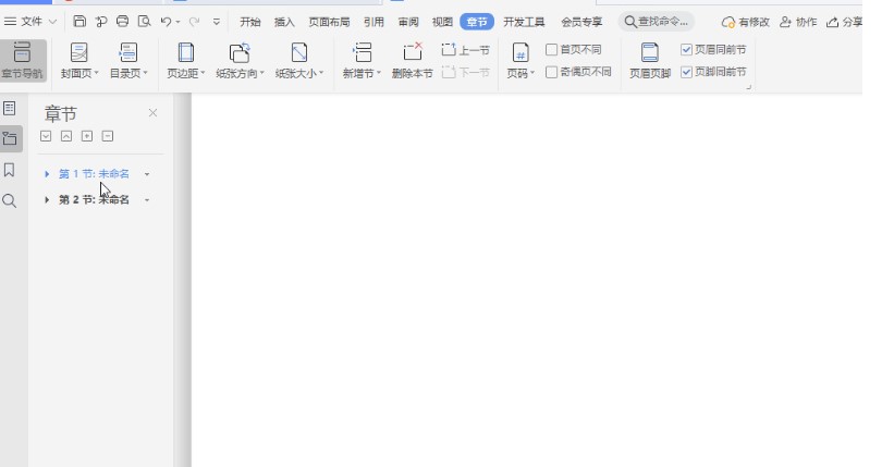  WPS文字官方下载页面边框设置教学