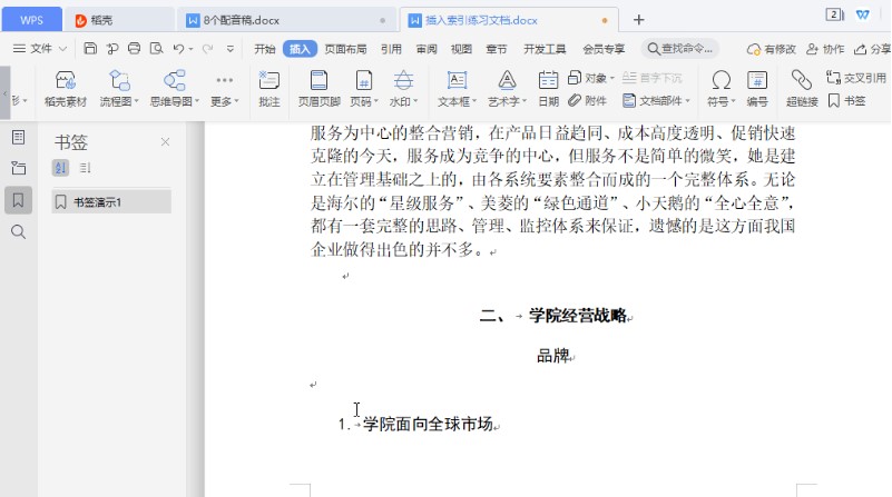  WPS文字官方下载页面边框设置教学