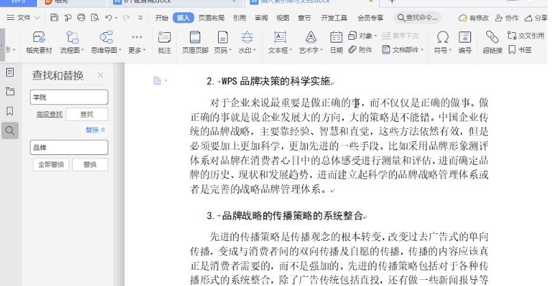  WPS文字官方下载页面边框设置教学