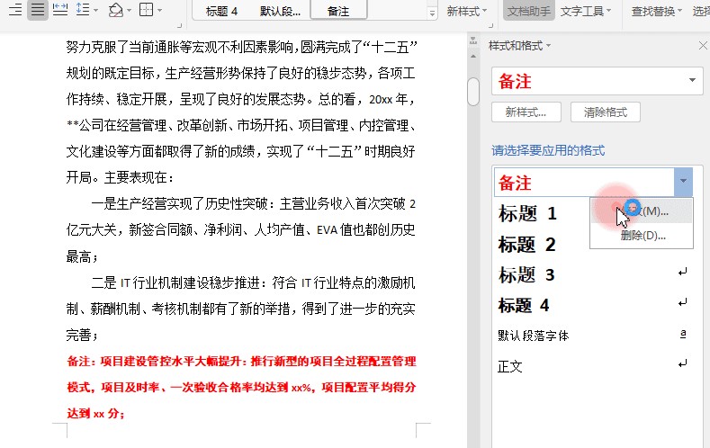  WPS文字官方下载页面边框设置教学
