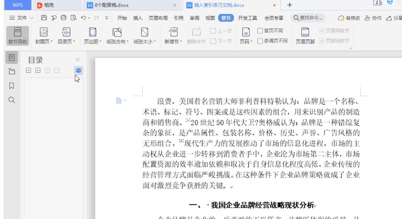  WPS文字官方下载页面边框设置教学