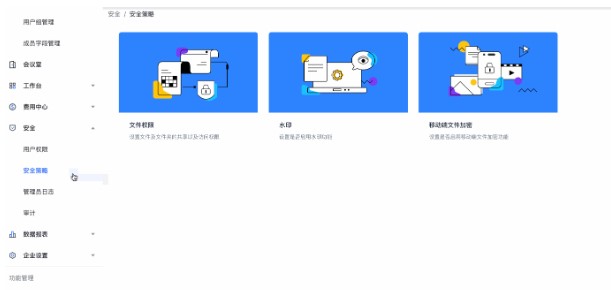 飞书官方下载文件加密操作教学