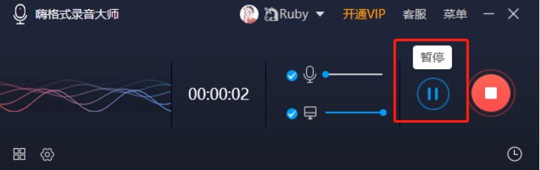 嗨格式录音大师官方下载图文使用教学