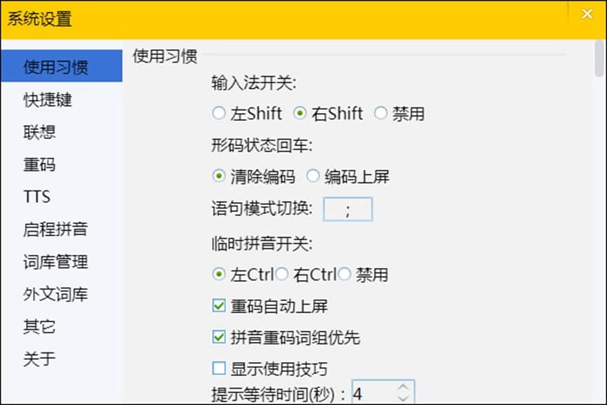 启程输入法官方版功能