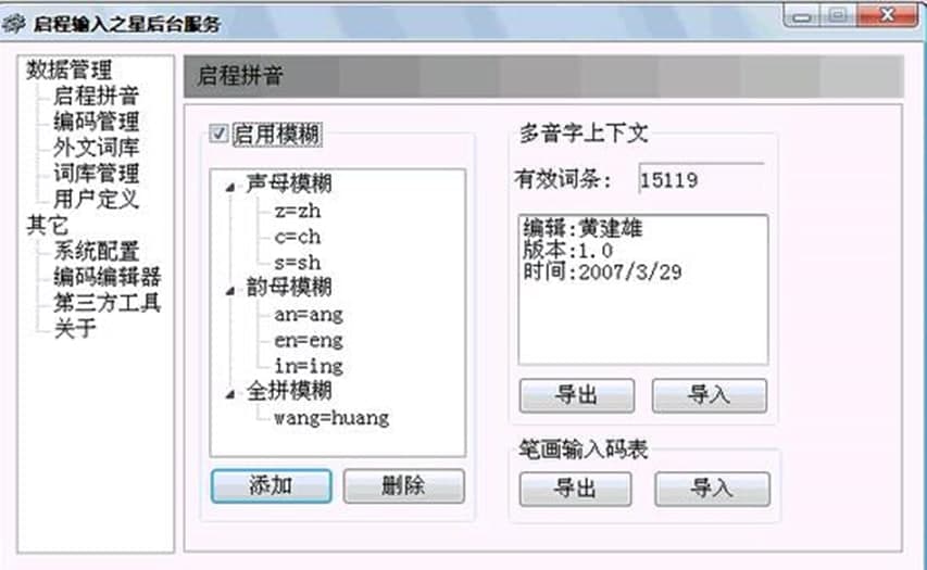 启程输入法官方版功能