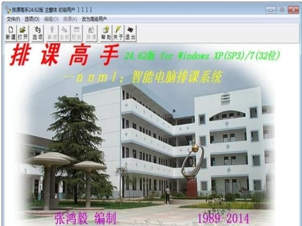 排课高手为什么发布VIP版