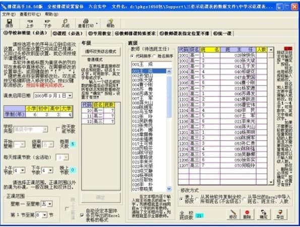 排课高手为什么发布VIP版