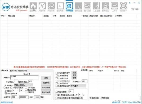 奇诺发发助手软件功能和安装说明