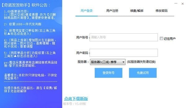 奇诺发发助手软件功能和安装说明