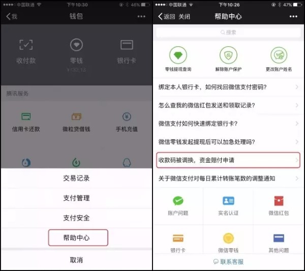 微信收账助手功能介绍和使用说明
