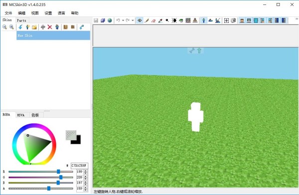 我的世界电脑版MCSkin3D功能详细介绍