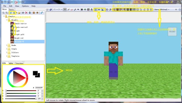 我的世界电脑版MCSkin3D功能详细介绍