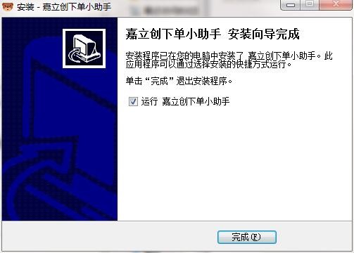 新手如何使用下载嘉立创下单助手呢？