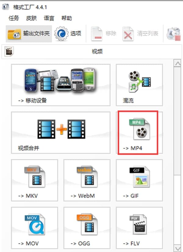 格式化工厂功能简介