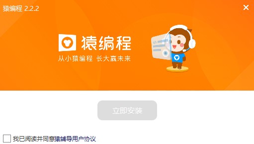 猿编程功能介绍和安装教程