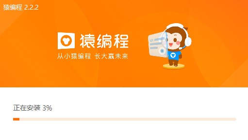 猿编程功能介绍和安装教程