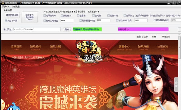 暗黑西游记辅助操作使用教程