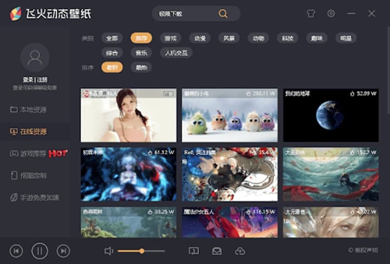 飞火动态壁纸功能介绍