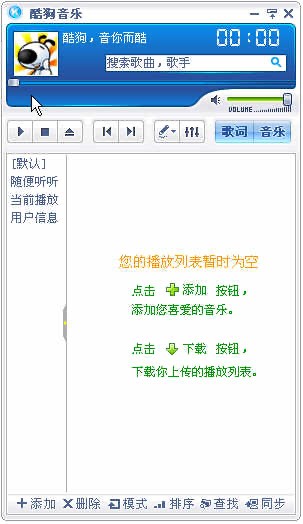 酷狗音乐2009常见问题解答