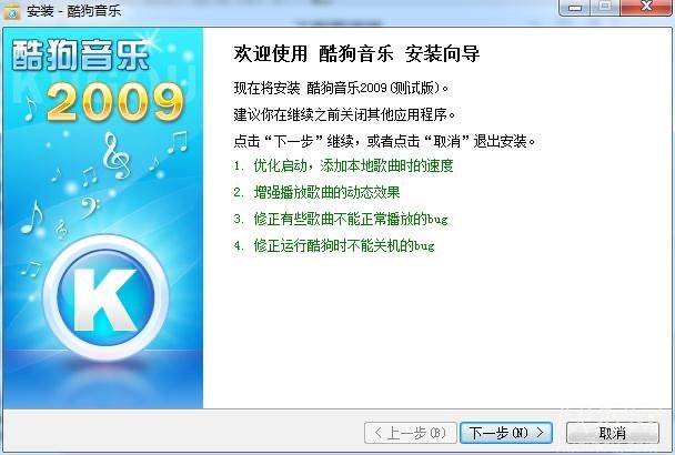酷狗音乐2009常见问题解答