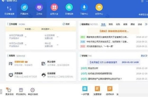 一诺365电子发票怎么用