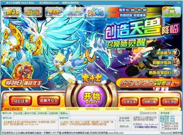 龙斗士XK辅助使用方法介绍