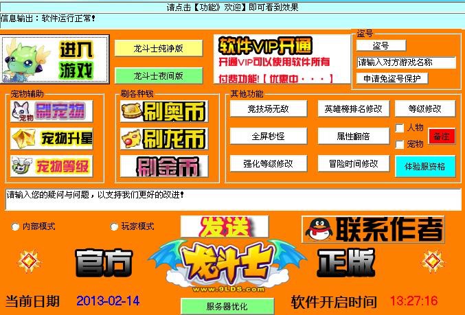 龙斗士XK辅助使用方法介绍