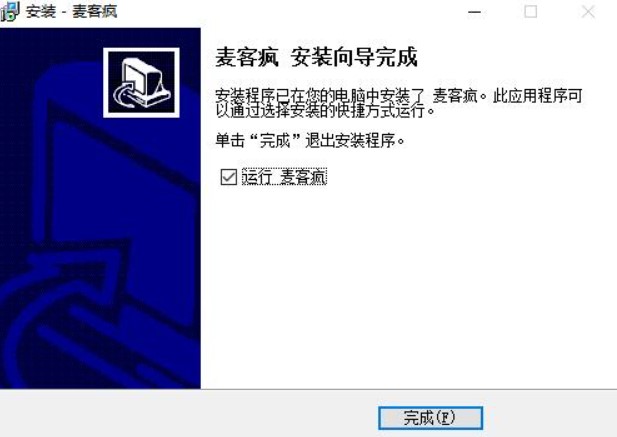 麦客疯官方下载功能介绍