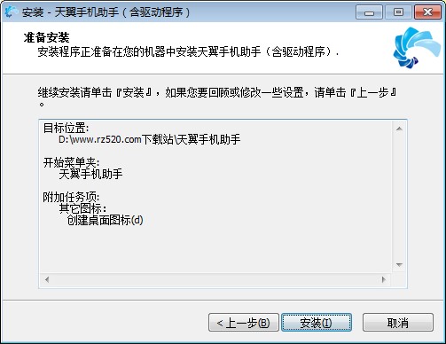 天翼手机助手安装教程介绍