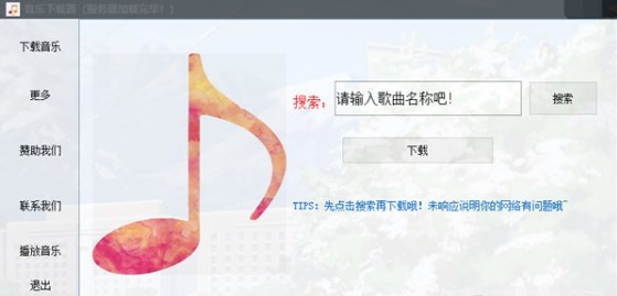 万能音乐下载器操作技巧及功能介绍