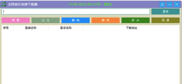 万能音乐下载器操作技巧及功能介绍