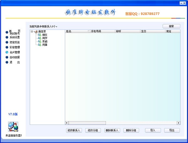 快准牌电脑发软件安装使用教程