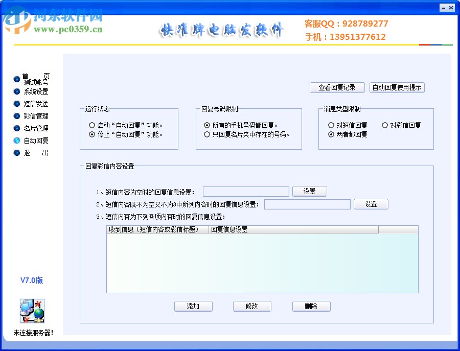 快准牌电脑发软件安装使用教程