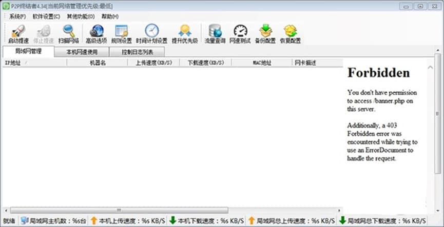 P2P终结者设置方法