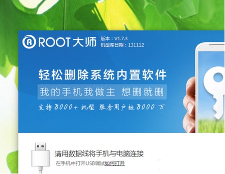 ROOT大师一键刷机工具功能特色详细介绍
