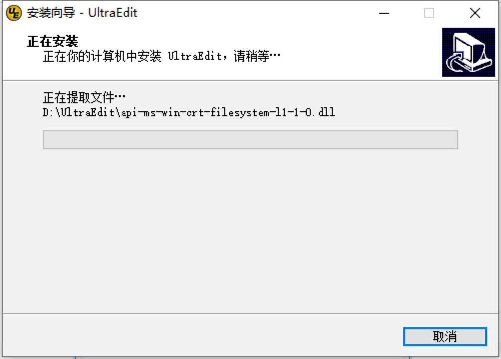 UltraEdit文本编辑器软件下载及详细安装步骤